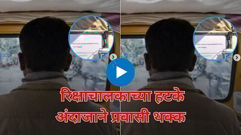 Auto Driver Viral Video