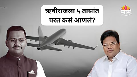 Tanaji Sawant Son: मुलासाठी कायपण! तानाजी सावंतांचे आदेश अन् बँकॉकला निघालेलं विमान माघारी फिरलं; त्या ५ तासांत नेमकं काय घडलं?