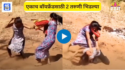 Two Girls Fighting Video