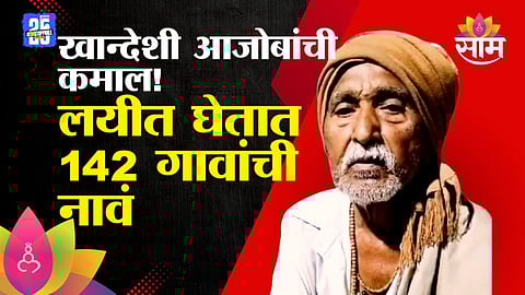 Grandfather Viral Video