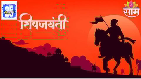 Shiv Jayanti History