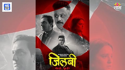 Jilabi Movie