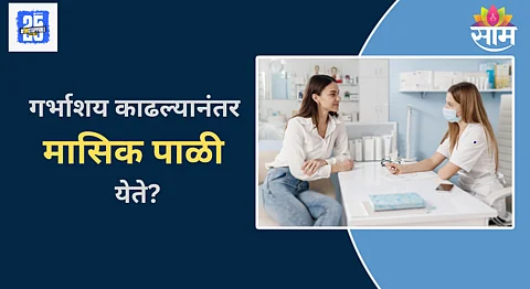 Uterus removal surgery