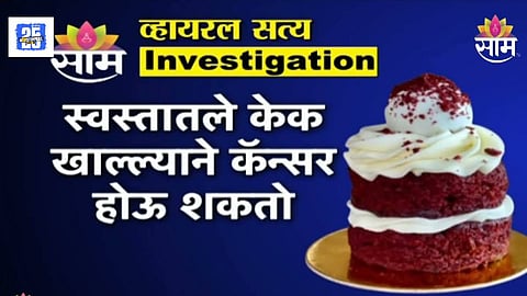 Eating cheap cake can cause cancer