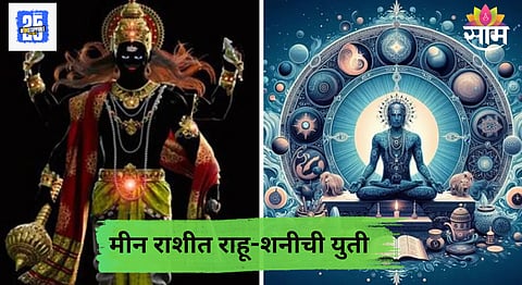 Shani-Rahu Yuti