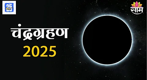 Chandra Grahan 2025
