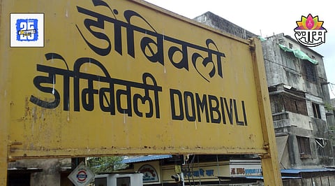 Dombivli News