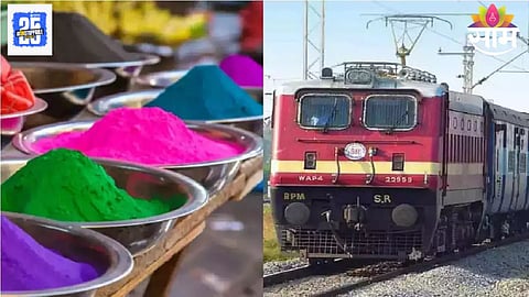 Holi Special Train: शिमग्यासाठी गावी जाणाऱ्यांसाठी गुड न्यूज, होळी विशेष गाड्या धावणार; ट्रेनची लिस्ट वाचून आताच करा बुकिंग