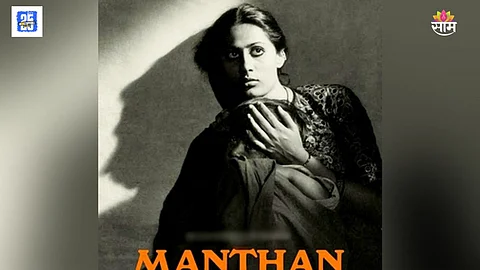 manthan movie in Oscar 2025