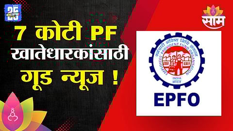 EPFO Account Holder
