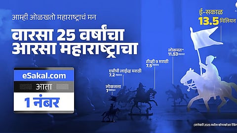 Esakal