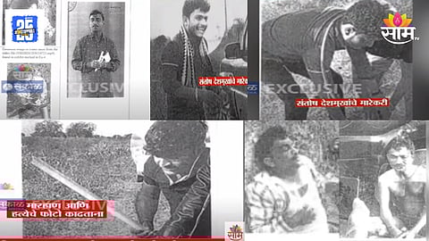 Santosh Deshmukh Murder Photo