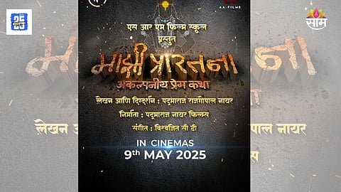 majhi prarthana Marathi Movie