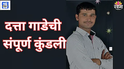 Datta Gade Abusing Case Full History