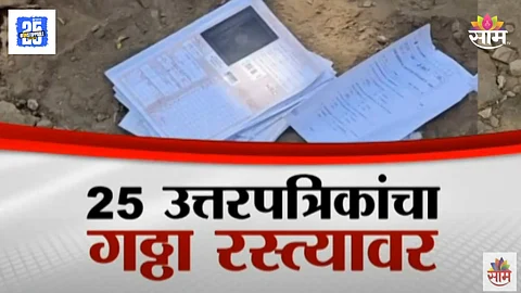 Kharghar examination center Class 12th board answer papers on road