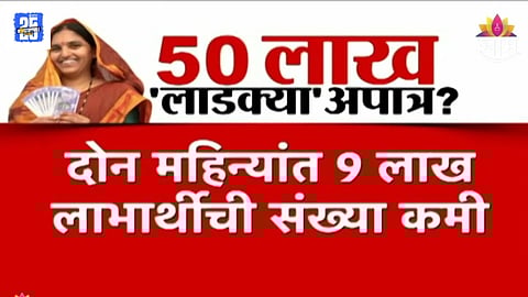 Ladki Bahin Yojana February and March Money