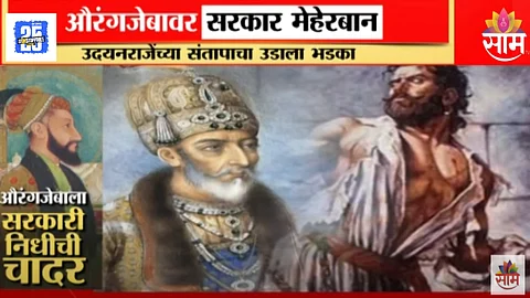 Central government spent lakhs of rupees on Aurangzeb tomb