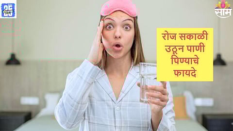 Hydration and Brain Function सकाळी पाणी पिण्याचा अद्भुत फायदा; मेंदू होईल अधिक सक्रिय