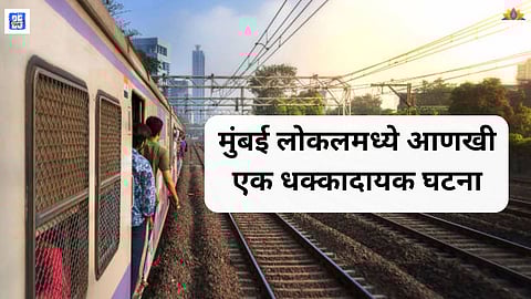 Shocking Video Mumbai Local