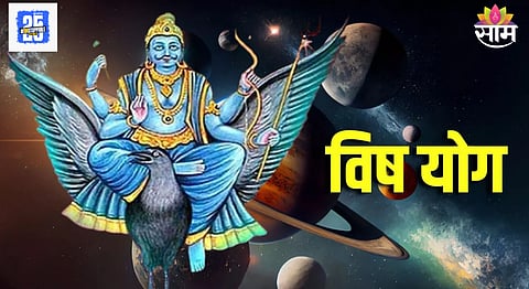 Shani-Chandra Yuti