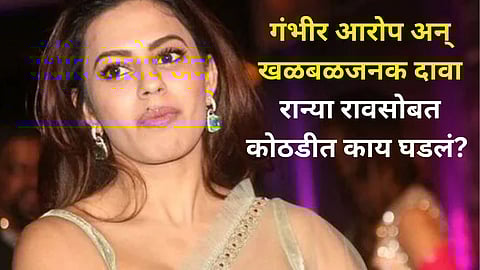 Ranya Rao Gold Smuggling Case