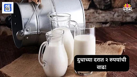 Milk Price Hike
