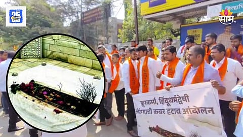 Aurangzeb Tomb: औरंग्याची कबर हटवा अन्यथा... राज्यात वातावरण तापलं; ठिकठिकाणी आंदोलन, संभाजीनगरमध्ये कडेकोट बंदोबस्त