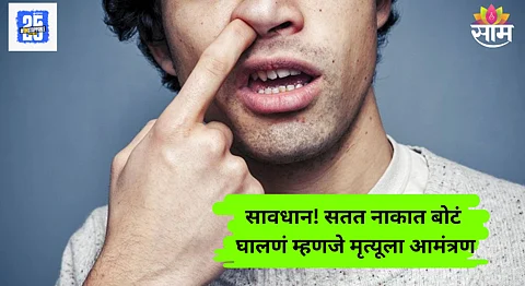 Stop Poking Nose