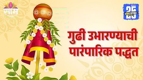 Gudi Padwa 2025