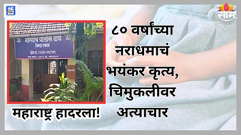 raigad shocking News