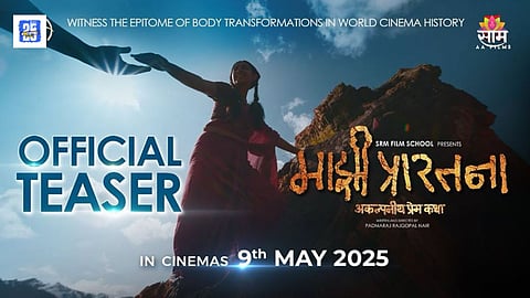 Majhi Prarthana Marathi Movie