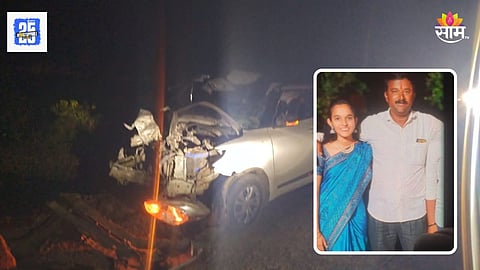Shirur Accident: तो प्रवास ठरला अखेरचा! कार-कंटेनरचा भीषण अपघात, बाप-लेकीसह तिघांचा मृत्यू