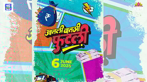 Aatli Baatmi Phutli Marathi Movie