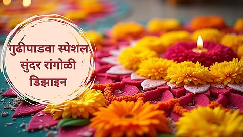 Gudi Padwa 2025 Rangoli