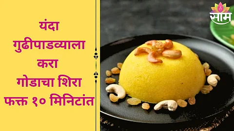 Traditional Gudi Padwa Recipes