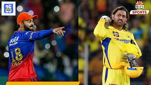 CSK vs RCB: चेन्नईचा पराभव निश्चित! चेपॉकमध्ये RCB मारणार बाजी; माजी खेळाडूने सांगितला मास्टरप्लान