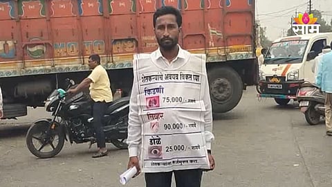 Washim Farmers Selling Organs Banner