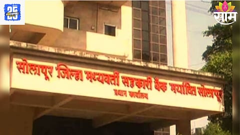 'काय घ्यायचा तो निर्णय चार आठवड्यात घ्या', जिल्हा सहकारी मध्यवर्ती बँकेबाबत उच्च न्यायालयाचे आदेश