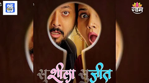 Susheela-Sujeet Marathi Movie