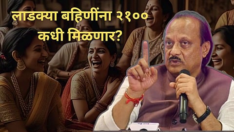Ladki Bahin Yojana: