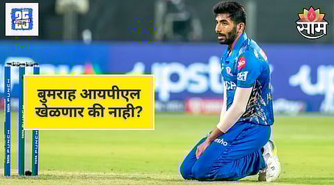 Jasprit Bumrah Mumbai Indians IPL 2025