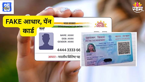 fake Aadhaar PAN Card