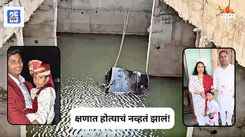 Accident News: क्षणात होत्याचं नव्हतं झालं! श्राद्धावरून परत येताना अनर्थ घडला; कार तलावात कोसळून नवरा-बायकोसह २ मुलांचा करूण अंत