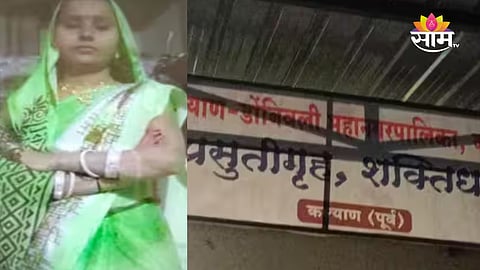 KDMC Hospital Women Death