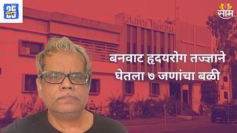 mp Bogus Doctor