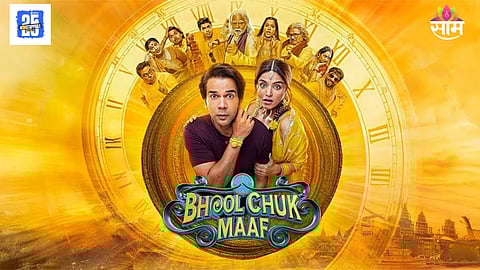 Bhool Chuk Maaf