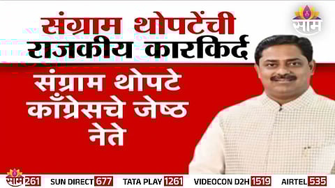 Maharashtra Politics: काँग्रेसचे बडा नेता भाजपात जाणार? संग्राम थोपटेंच्या बंडाने बारामतीला हादरा