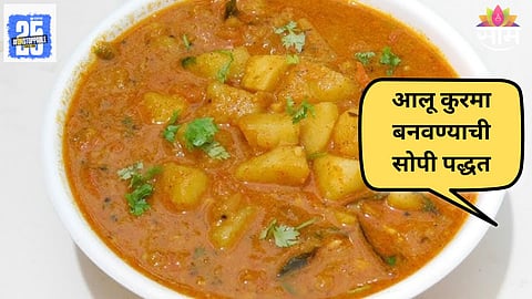 South Indian Aloo Kurma Recipe