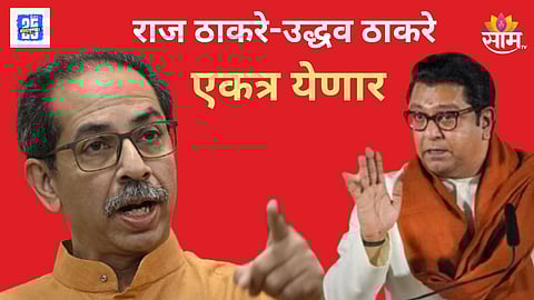 Thackeray brothers alliance, Uddhav Thackeray, Raj Thackeray