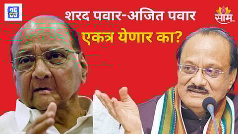 शरद पवार आणि अजित पवार पुन्हा एकत्र येणार? अजित पवार गटाच्या दोन नेत्यांच्या वक्तव्यामुळं चर्चेला पुन्हा फोडणी